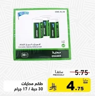 ERASER SET