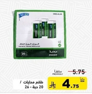 طقم محايات 20 حبة - 26