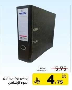 لوتس بوكس فايل اسود تايلاندي
