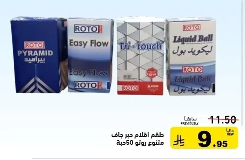 طقم اقلام جير جاف متنوع روتو 50 حبة