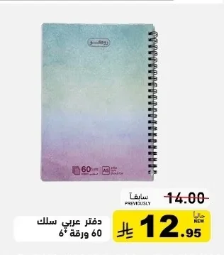 دفتر عربي سلك 60 ورقة