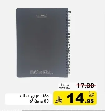 Arabic Notebook Spiral 80 Sheets