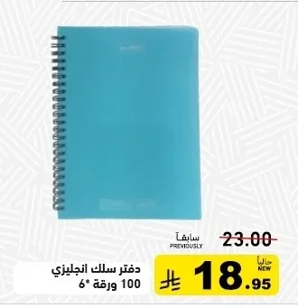 English Notebook Spiral 100 Sheets