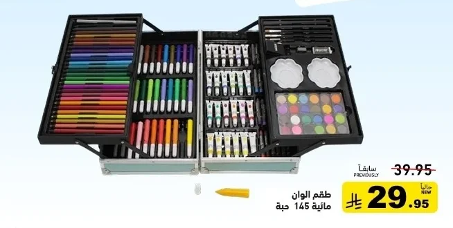 طقم الألوان مارك 145 حبة