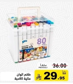 طقم الألوان مارك 80 حبة