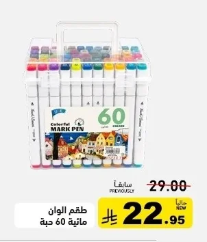 طقم الألوان مارك 60 حبة