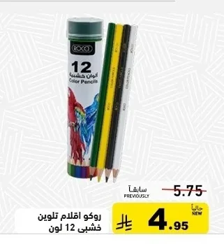 Roco Wooden Color Pencils 12 Colors