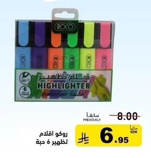 روكو اقلام تظهير 6 حبة