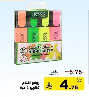 روكو اقلام تظهير 4 حبة
