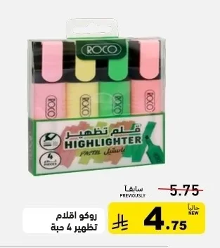 روكو اقلام تظهير 4 حبة