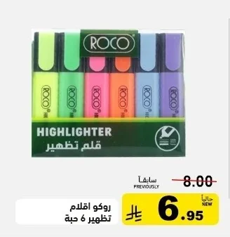 روكو اقلام تظهير 6 حبة