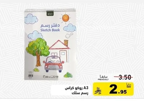 روكو كراس رسم سلك