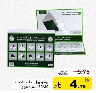 رولو تجليد الكتب