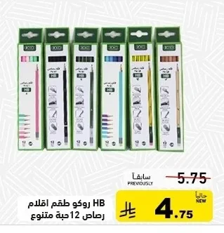 روكو طقم اقلام رصاص