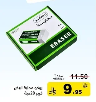 روكو محاية بيض