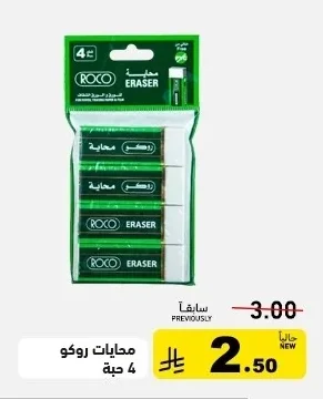ROCO Erasers