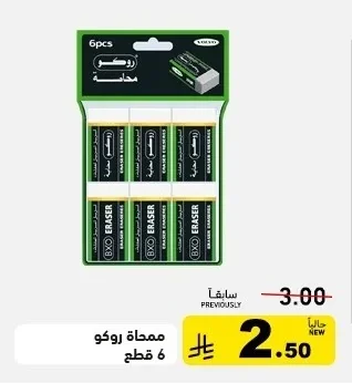 ERASER