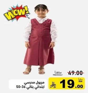 مريول مدرسي