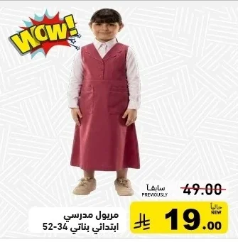 مريول مدرسي