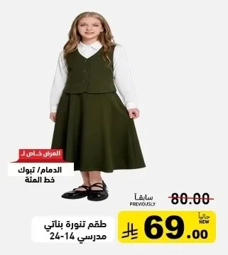 Girls School Skirt Set