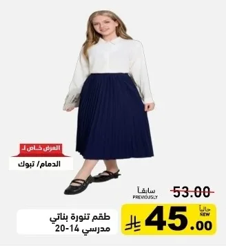 Girls School Skirt Set