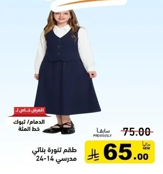 Girls School Skirt Set