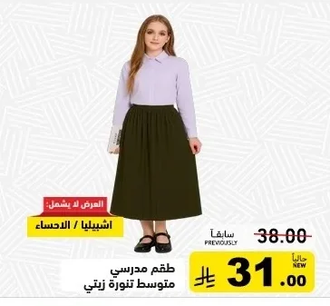 Middle School Skirt Set - Olive