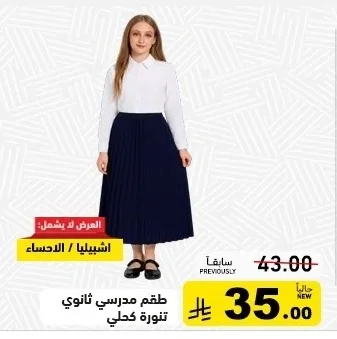 Secondary School Skirt Set - Navy