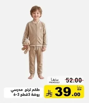 Kindergarten School Tracksuit Set 3 pcs 3-6
