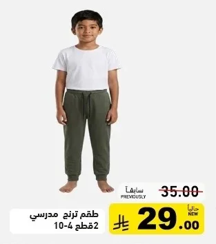 طقم ترنج مدرسي 2 قطعة 10-4