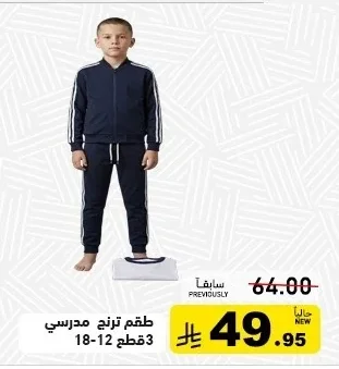 طقم ترنج مدرسي 3 قطع 18-12
