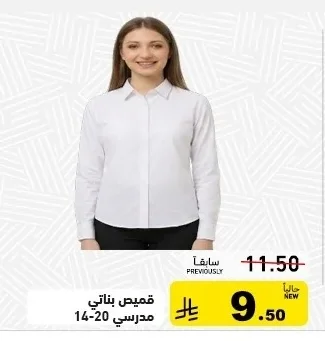 قميص بناتي مدرسي