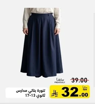 Girls' School Skirt