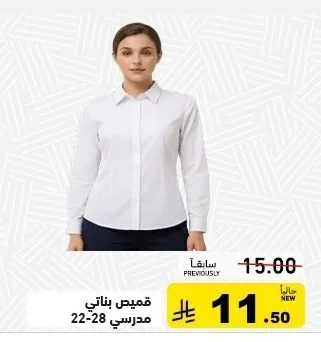 قميص بناتي مدرسي