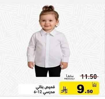 قميص بناتي مدرسي