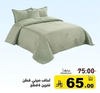 Chinese Cotton Double Duvet Set 6 Pieces