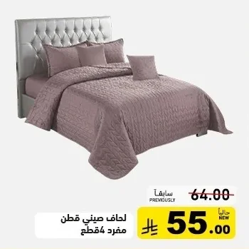 لحاف صيني قطن مفرد 4 قطع