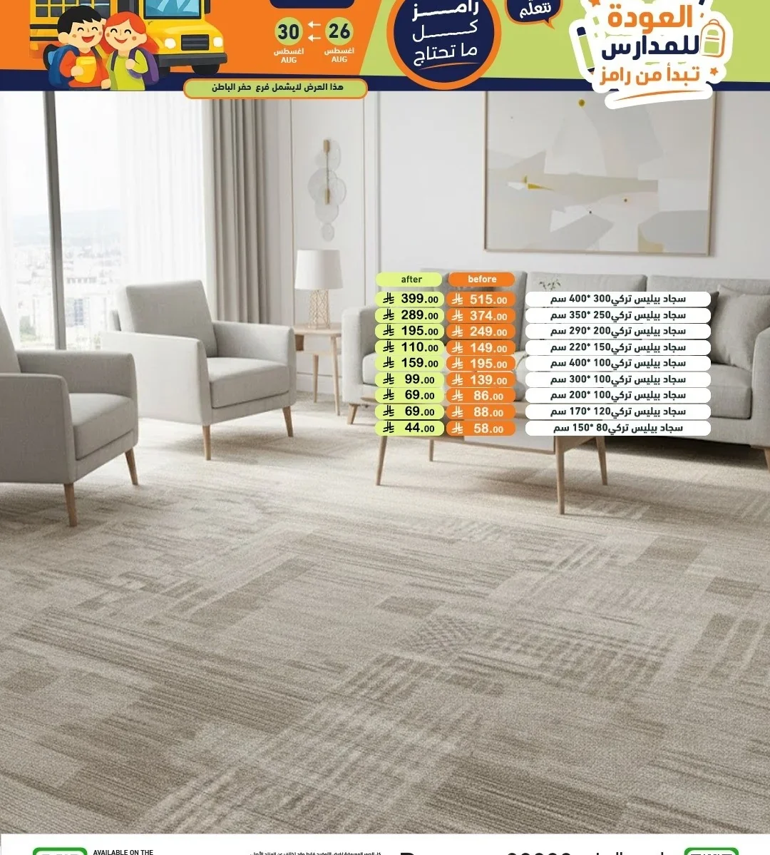 Turkish Belice Carpet