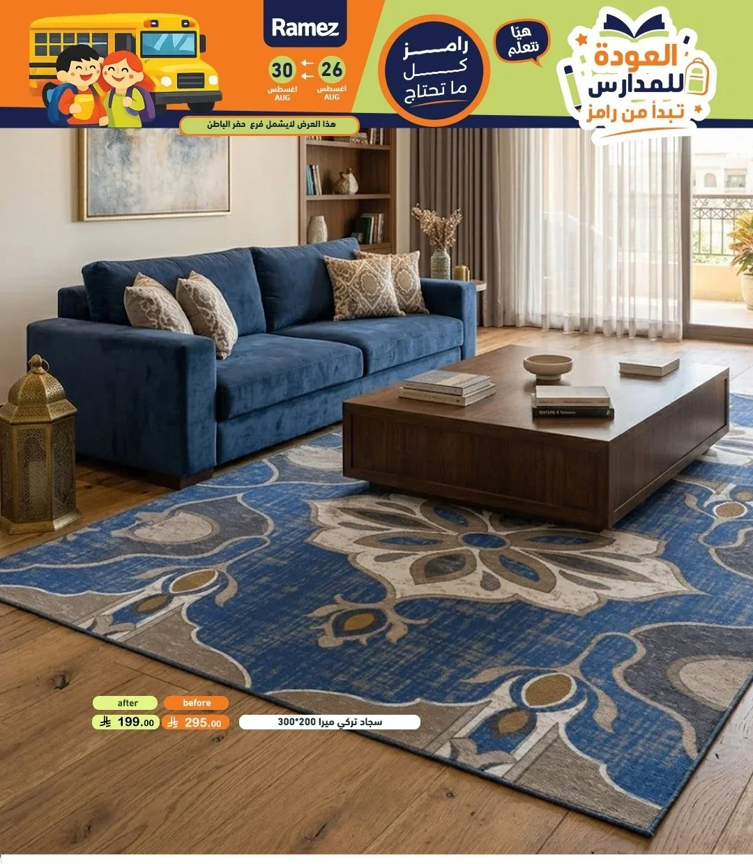 سجاد تركي ميرا