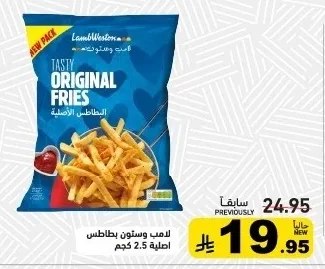 TASTY ORIGINAL FRIES