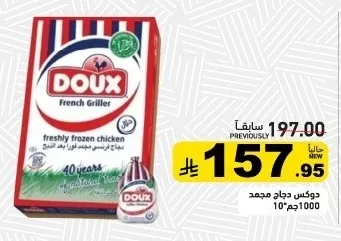 دجاج مجمد