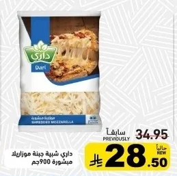 SHREDDED MOZZARELLA