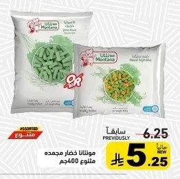خضار مجمدة