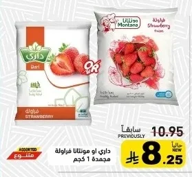 فراولة مجمدة