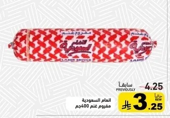 مفروم غنم