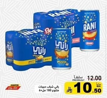 راني شراب حبيبات