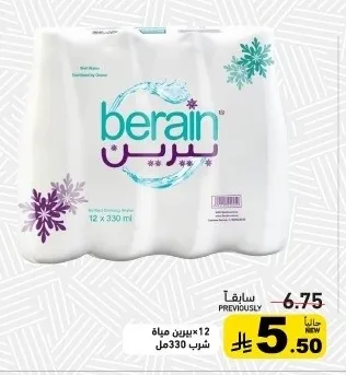 بيرين مياه شرب