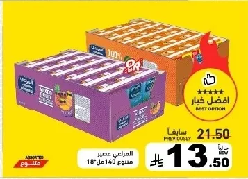 المراعي عصير متنوع
