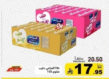 المراعي حليب متنوع