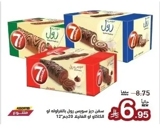 7 Days Strawberry, Cocoa or Vanilla Swiss Roll